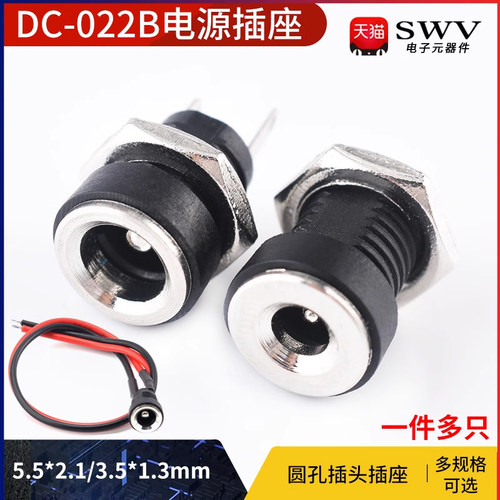 DC直流电源插座5.5*2.1