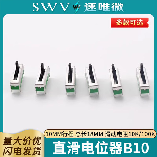 10MM行程总长18MM直滑电位器