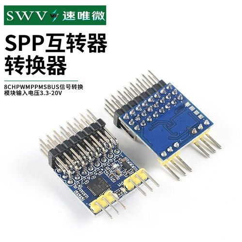 SPP互转器转换器8CHPWMPPM