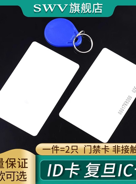 ID卡 复旦IC卡 蓝色IC钥匙扣 M1白卡 门禁卡 非接触式IC 感应射频