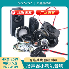 小喇叭扬声器diy 0.25 0.5 1 1.5 2 3 5W瓦4 8欧16R音箱音响配件
