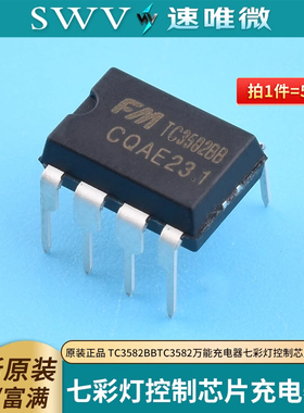 原装正品FM富满TC3582BBTC3582万能充电器七彩灯控制芯片充电器IC
