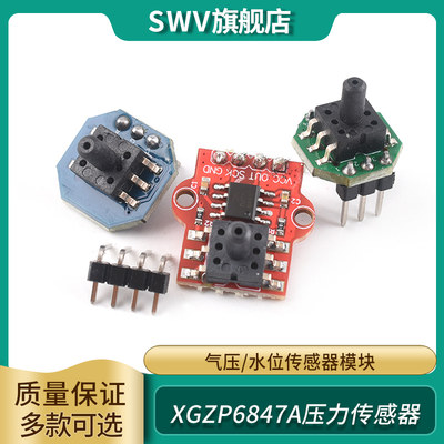 XGZP6847A压力传感器0-40KPa