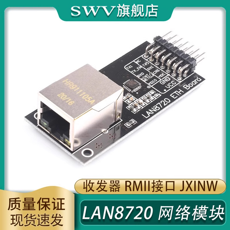 lan8720网络模块以太网接口