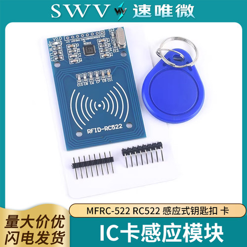 MFRC-522RC522IC卡门禁感应模块