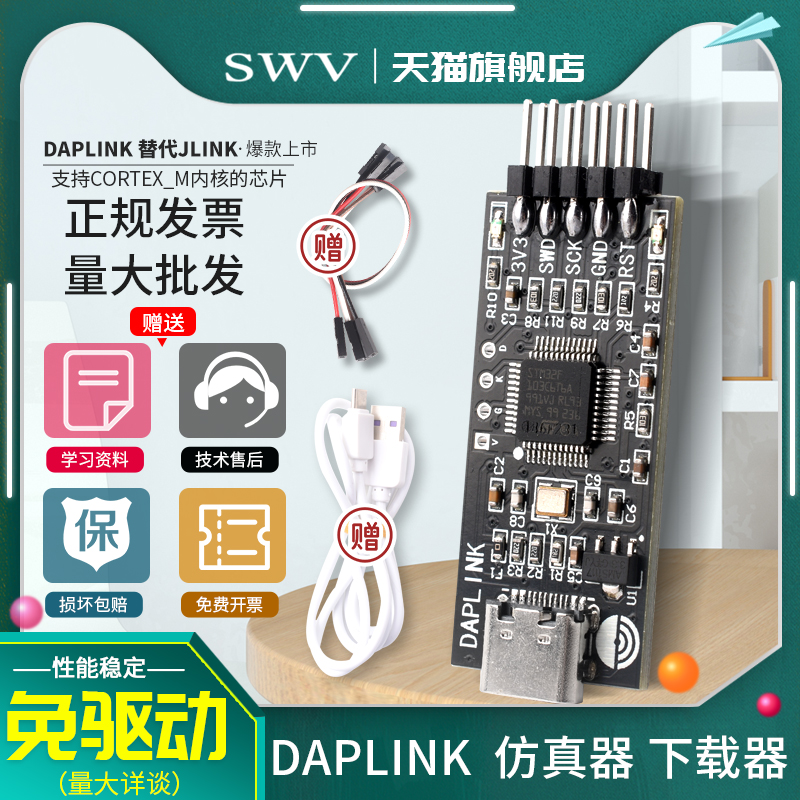 DAPLINK 替代JLINK OB/STLINK STM32烧录器下载器仿真器