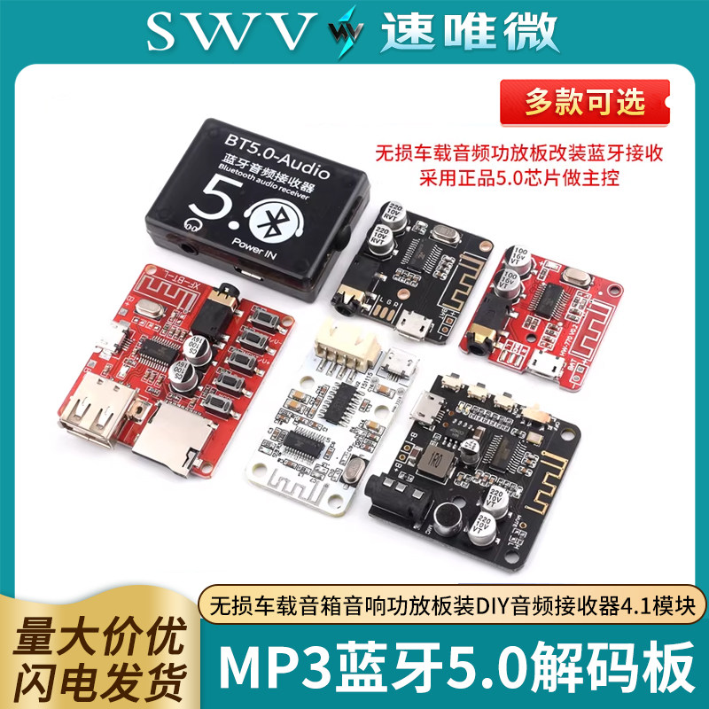 MP3蓝牙5.0解码板无损车载音箱音响功放板装diy音频接收器4.1模块