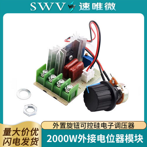 2000W可控硅调速器电机220V
