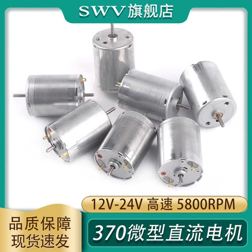 微型直流电机37012V-24V