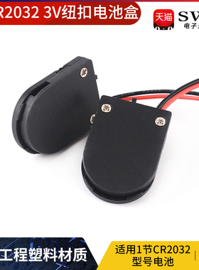 单CR2032 3V纽扣电池盒 1粒2032型号电池盒 变形黑色塑料电池座