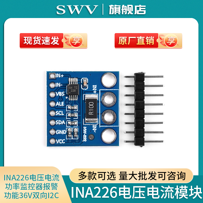 INA226电压电流功率监控器