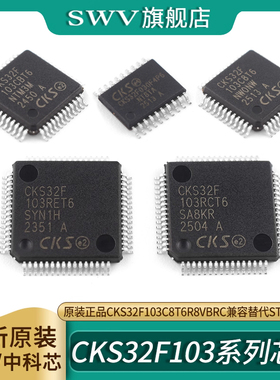原装CKS32F103C8T6 CKS32F103CBT6  CKS32F103RBT6替代STM32F103