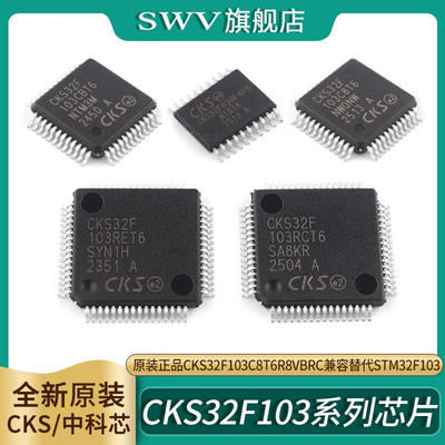 原装正品CKS32F103C8T6R8