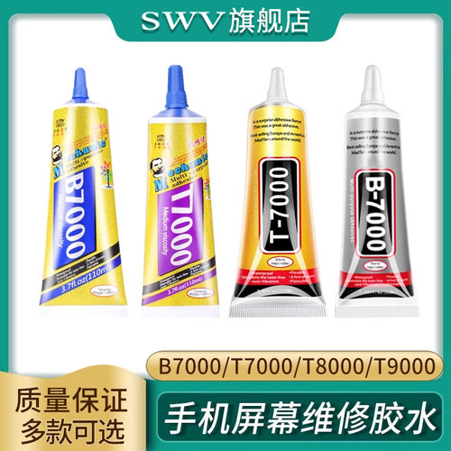 手机屏幕修复粘合专用胶水