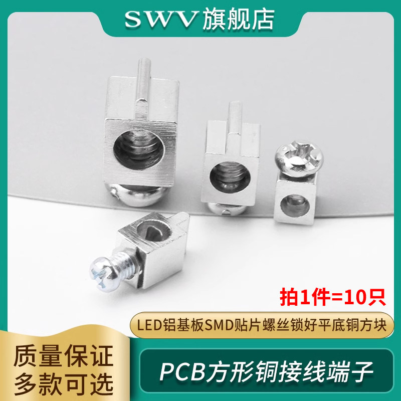 PCB方形铜接线端子LED