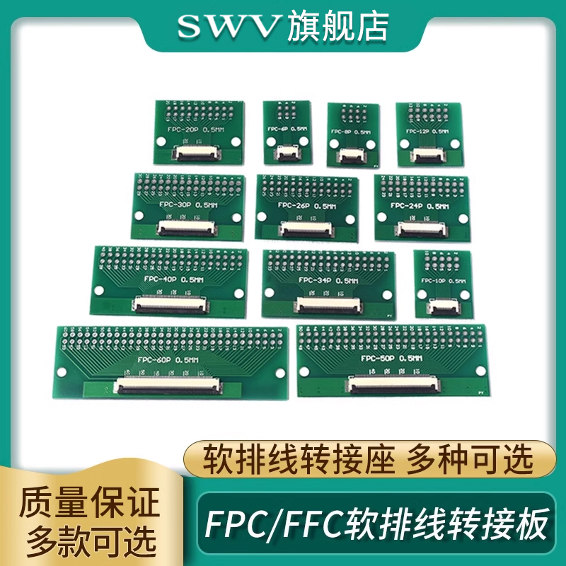 FPC/FFC软排线转接板双面0.5MM 1.0MM转直插2.54软排线转接座6-60