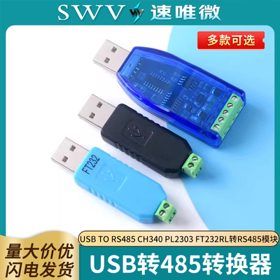 USB转485转换器USBTORS485