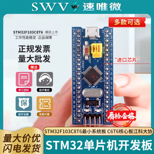 高性能stm32f103c8t6最小系统板