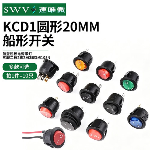 kcd120mm船形开关翘板电源带灯
