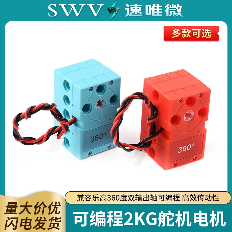 兼容乐高360度双输出轴可编程