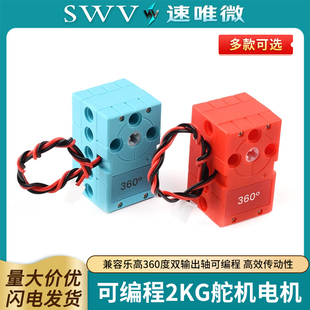 兼容乐高360度双输出轴可编程积木伺服舵机电机Makecode图形编程