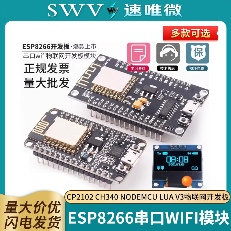 ESP8266串口WIFI模块 CP2102 CH340 NodeMCU Lua V3物联网开发板