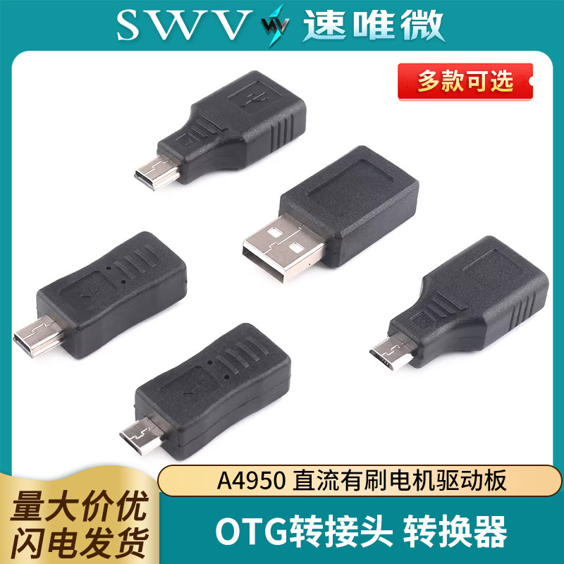 OTG转接头microusb转usb数据线安卓车载MP3平板u盘miniusb转换器