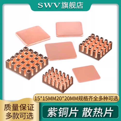 紫铜片散热片15*15*0.3/0.5/0.8