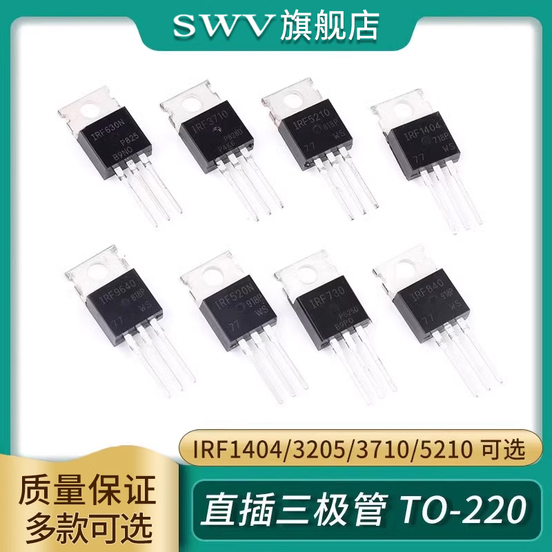 IRF1404/3205/3710/5210/Z46N