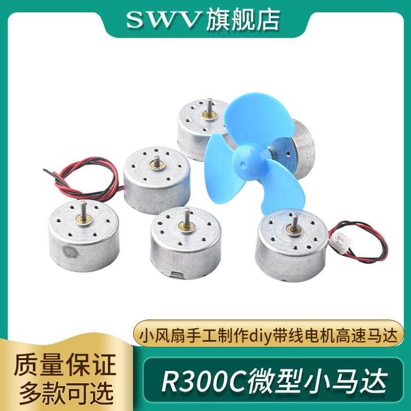 R300C微型小型直流电机马达