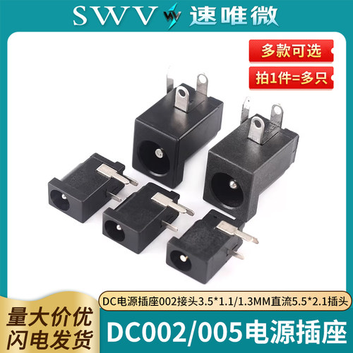 DC直流电源插座3.5*1.1