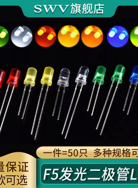 5MM/F5发光二极管LED灯/红发红/绿发绿/蓝/白/黄发黄/橙色光 灯珠