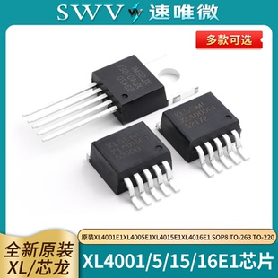 原装XL4001E1 XL4005E1 XL4015E1 XL4016E1 SOP8 TO-263 TO-220