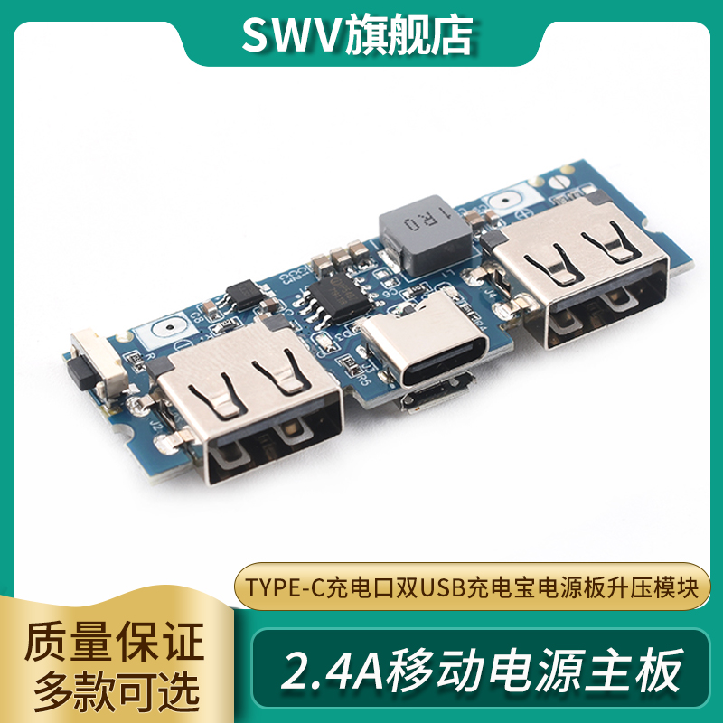 Type-c充电口双usb充电宝电源板升压模块2.4A移动电源DIY主板5V 电子元器件市场 电源 原图主图