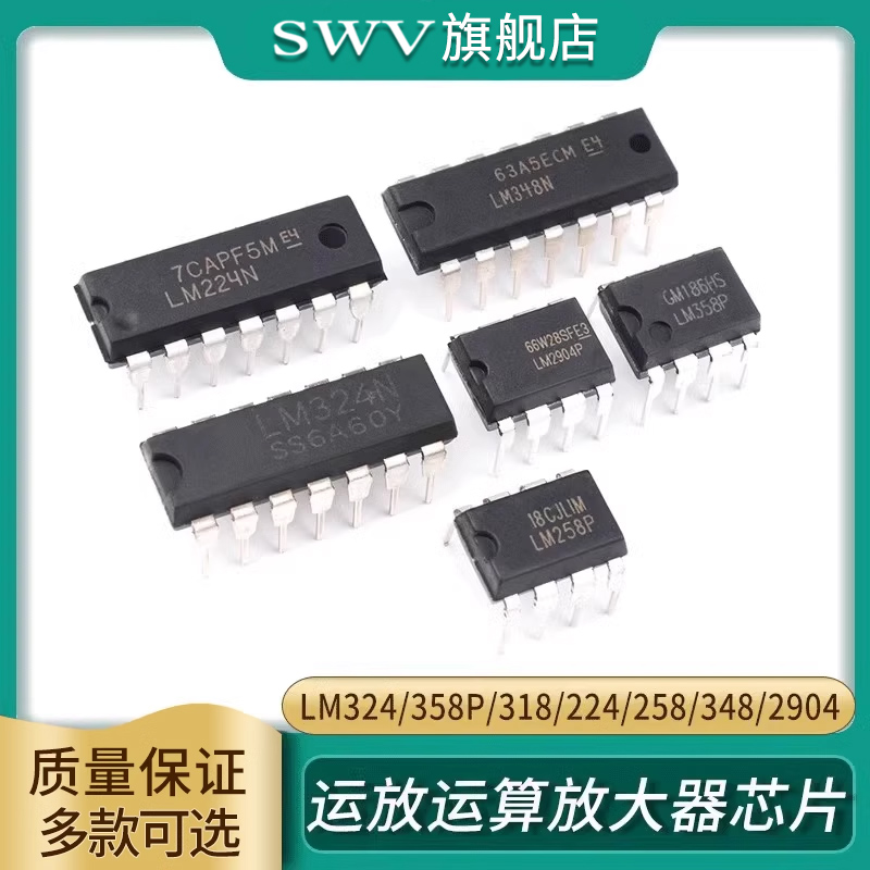 直插运放运算放大器芯片