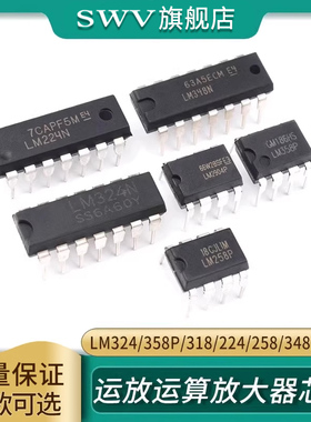 LM324N 358P 318 348 393 833 258 224 2904/3运放算放大器芯片