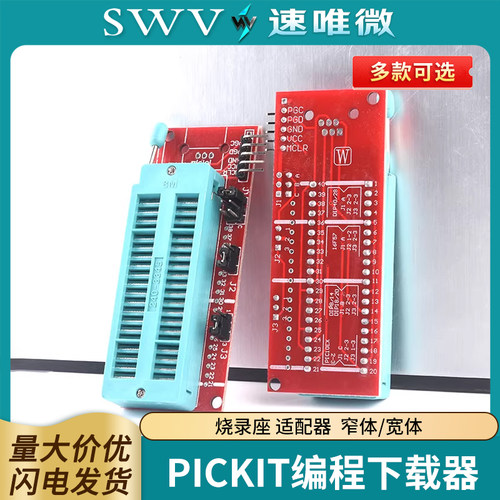 PICkit2PICKIT3编程下载