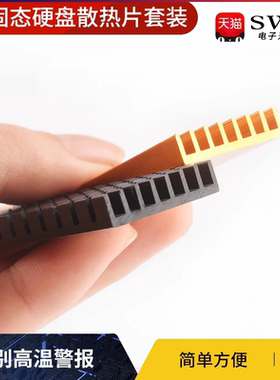 M2固态硬盘散热片2280电脑笔记本内存条马甲导热铝条22*3/6*70MM