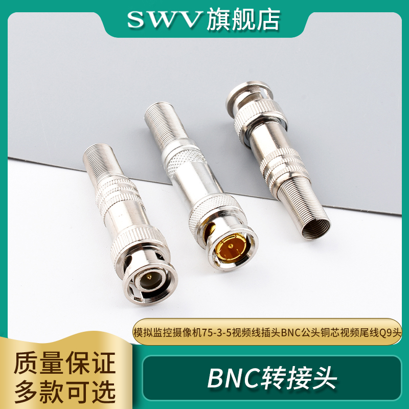 BNC接头模拟监控摄像机75-3-5