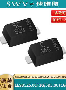 原装LESD5Z5.0CT1G 5C LESD5D5.0CT1G C SOD-523防静电二极管