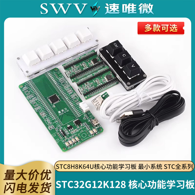 STC8H8K64U核心功能学习板图片