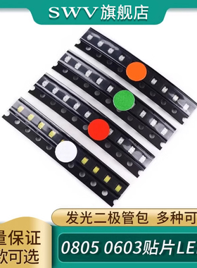 贴片LED灯0603080512061210 3528红黄蓝绿白橙色高亮发光二极管包
