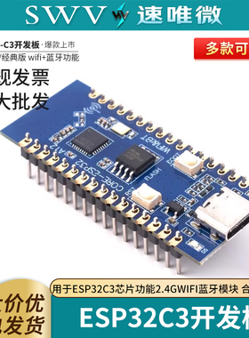 ESP32C3开发板 用于ESP32C3芯片功能2.4GWIFI蓝牙模块 合宙同功能