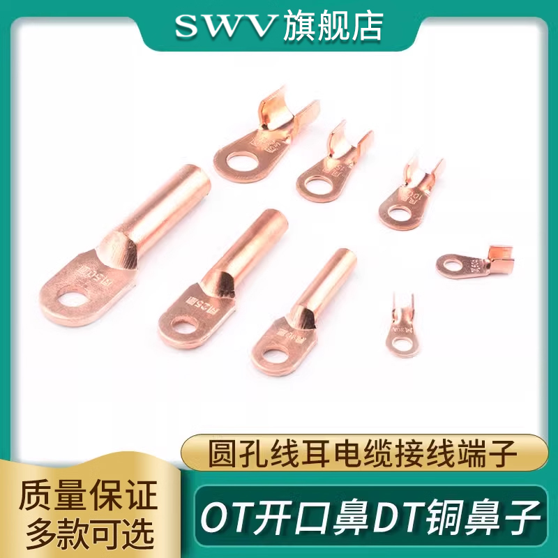 ot开口圆孔电缆接线端子