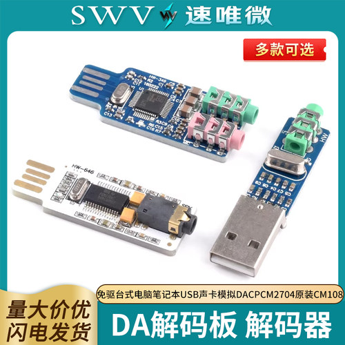 模拟DACPCM2704原装CM108
