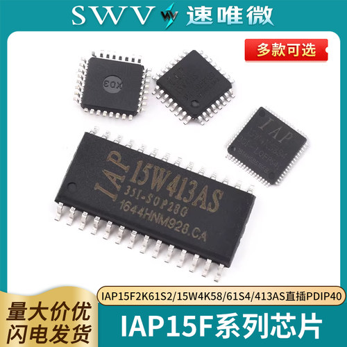 原装正品IAP15F2K61S2/15W4K58