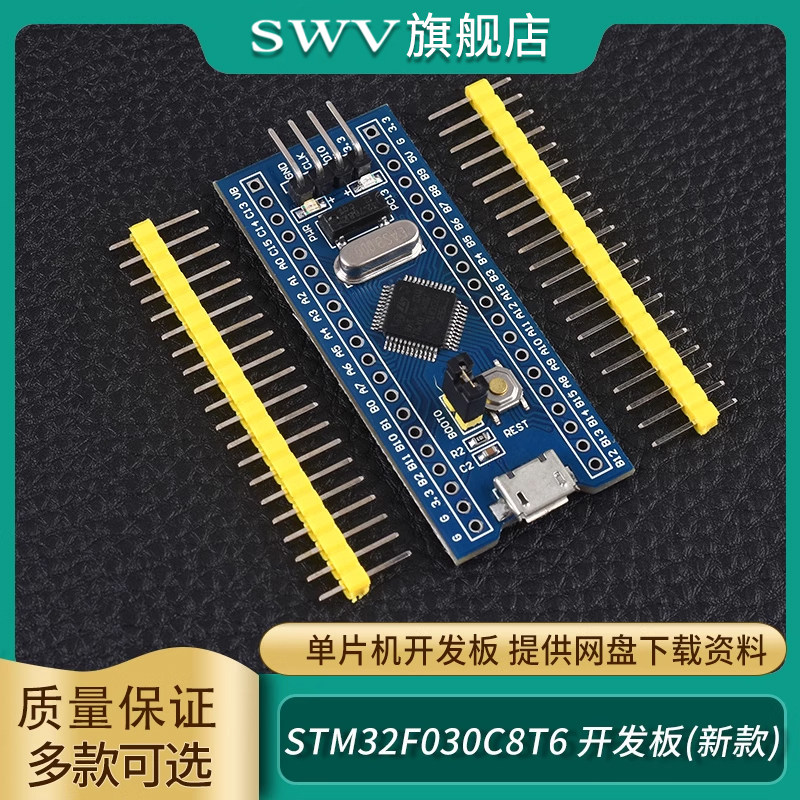STM32F030C8T6单片机开发板