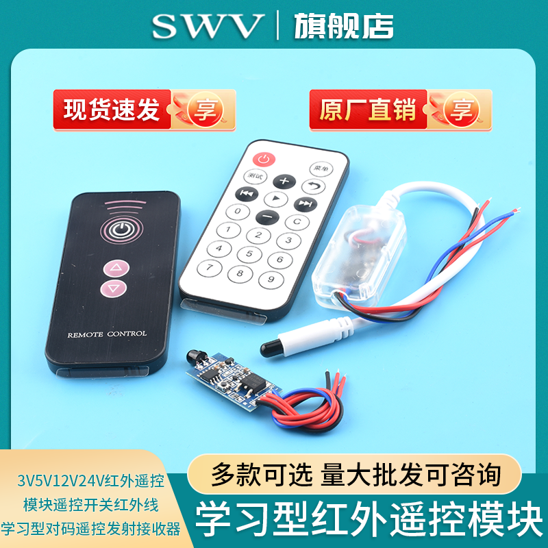 3V5V12V24V红外遥控模块
