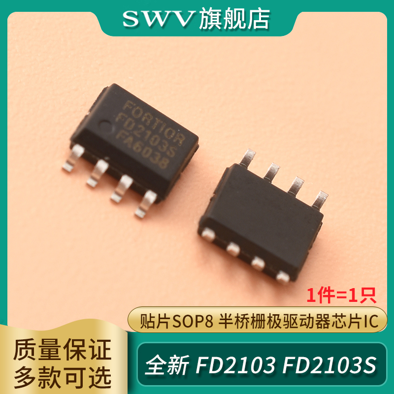 全新FD2103FD2103S贴片SOP8