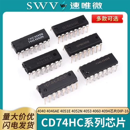 CD74HC直插40404046AE4051E